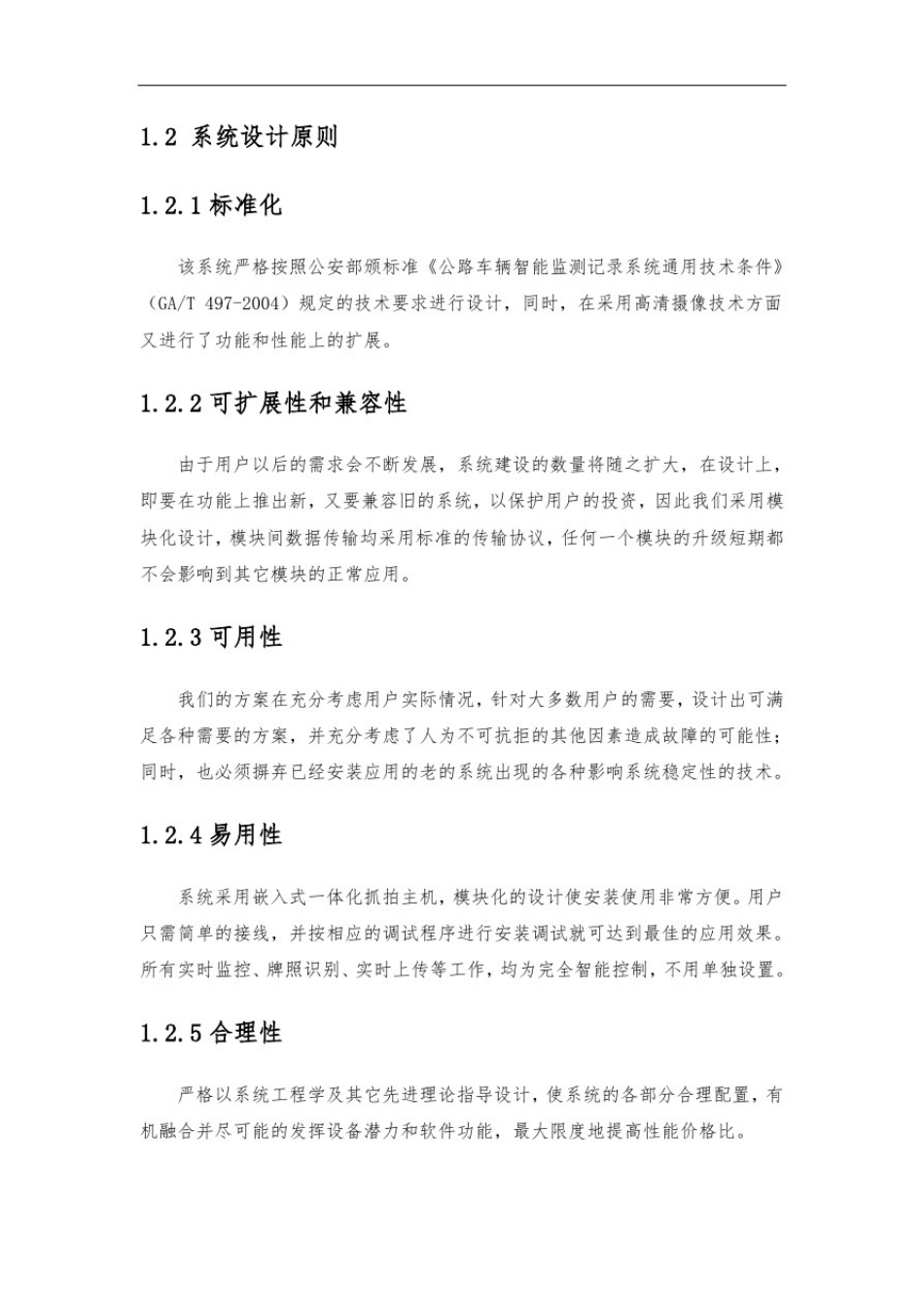 区间测速方案_第3页