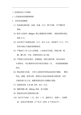层流病房内工作制度