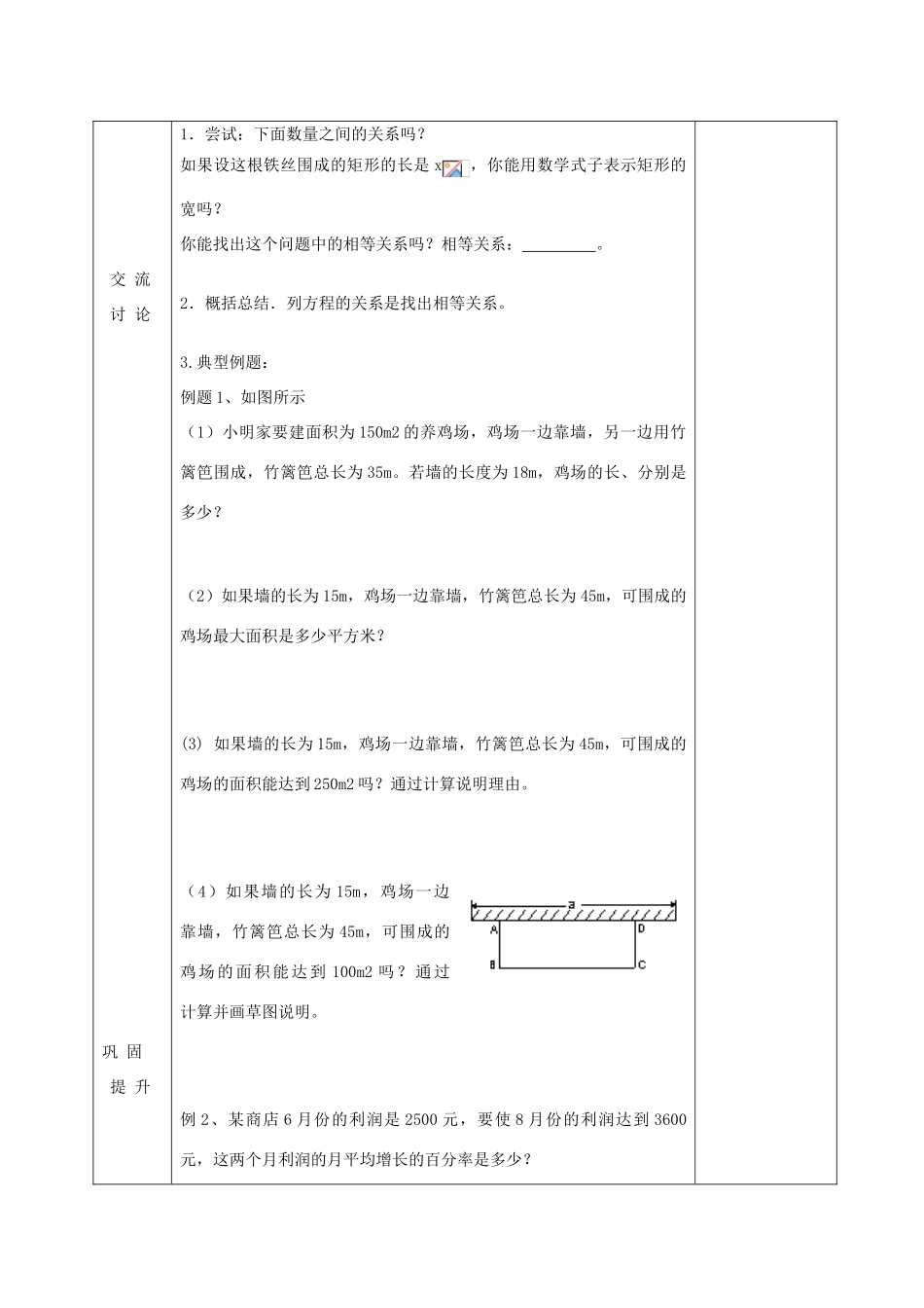 九年级数学上册 1.4 用一元二次方程解决问题（第1课时）教案 （新版）苏科版-（新版）苏科版初中九年级上册数学教案_第2页