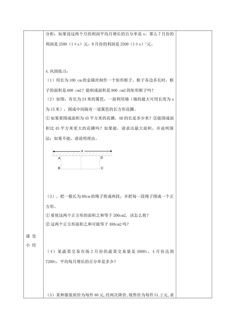 九年级数学上册 1.4 用一元二次方程解决问题（第1课时）教案 （新版）苏科版-（新版）苏科版初中九年级上册数学教案_第3页