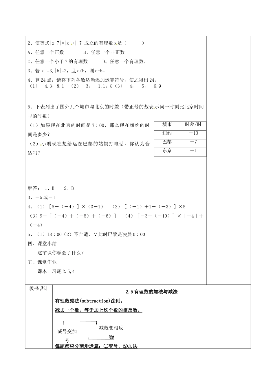 江苏省徐州市黄山外国语学校七年级数学上册《2.5 有理数的加法与减法》教案（3） 苏科版_第3页