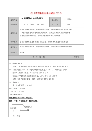 江苏省徐州市黄山外国语学校七年级数学上册《2.5 有理数的加法与减法》教案（3） 苏科版