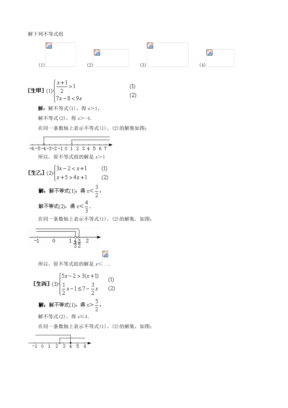 八年级数学上13.4一元一次不等式组教案（冀教版）_第2页