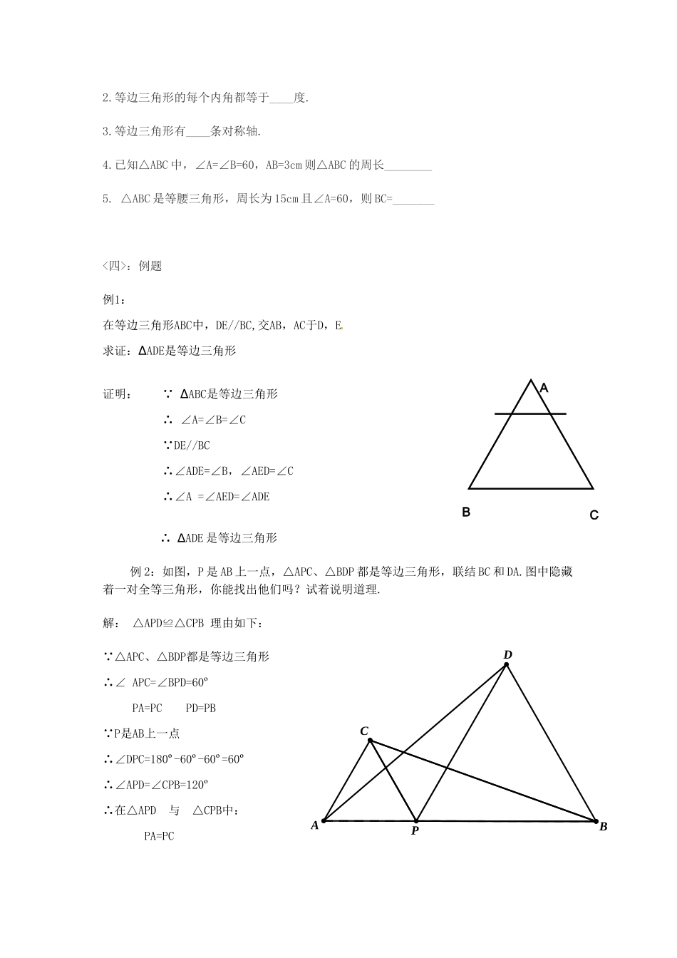 河南省濮阳市南乐县张果屯乡中学八年级数学上册《12.3.2等边三角形（一）》教案 新人教版_第2页