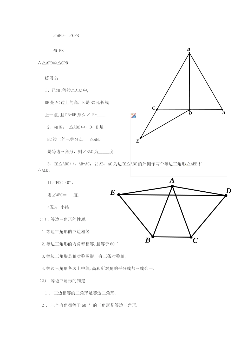 河南省濮阳市南乐县张果屯乡中学八年级数学上册《12.3.2等边三角形（一）》教案 新人教版_第3页