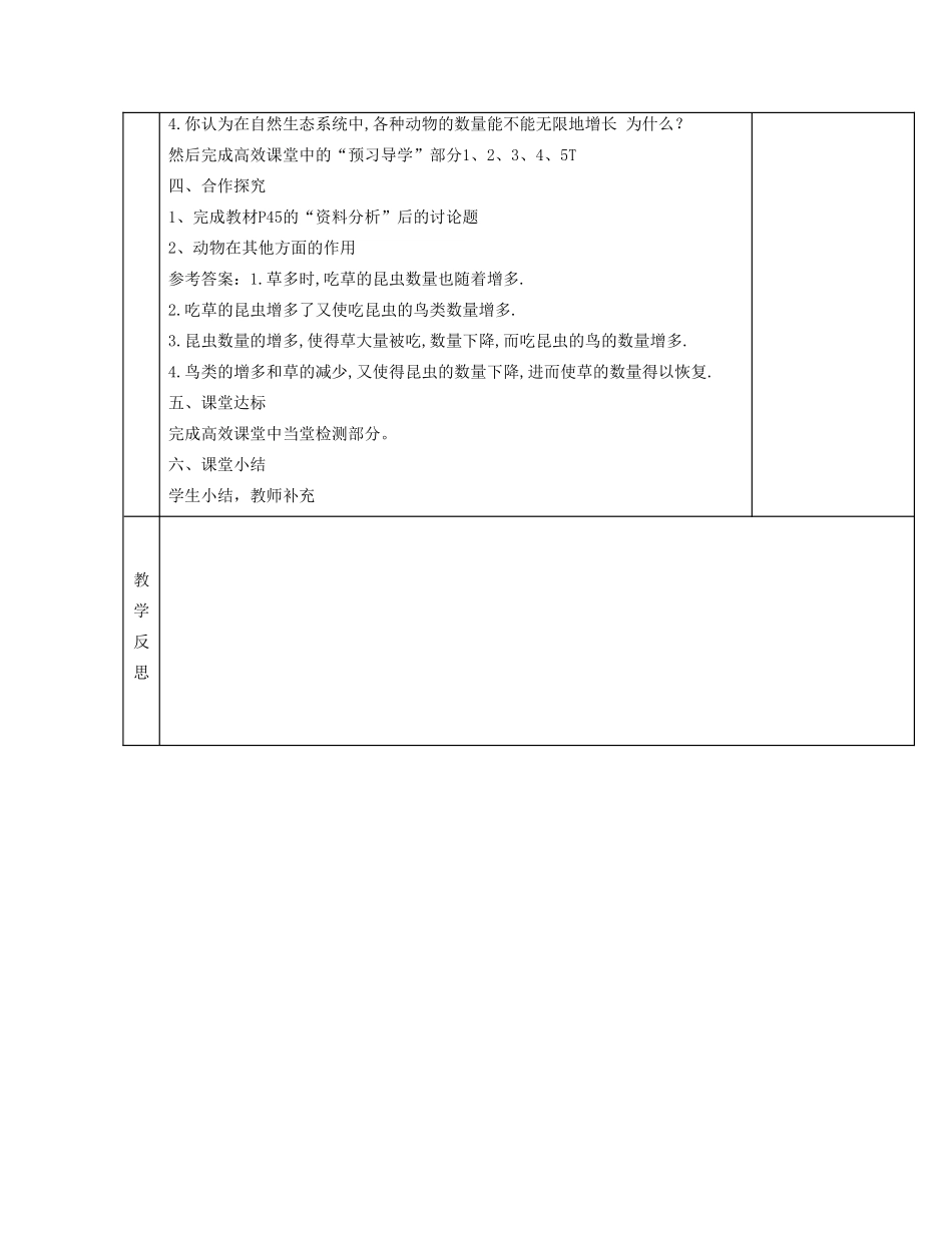 湖南省茶陵县世纪星实验学校八年级生物 第五单元《第三章第一节 动物在生物圈中的作用》教案_第2页