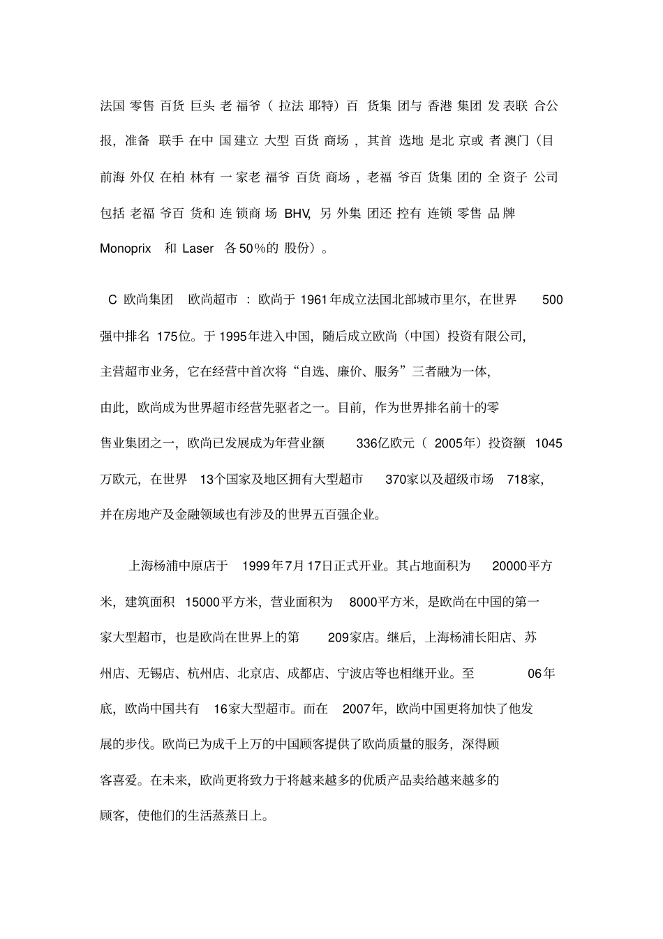 全球百货巨头对中国大陆市场的开拓和影响欧洲篇_第3页