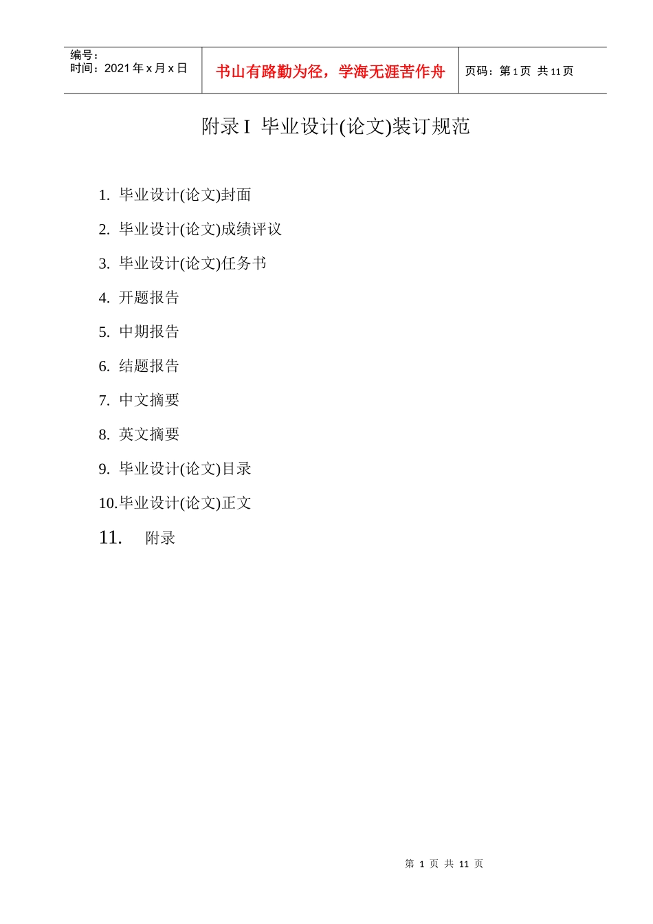 北京交通大学远程与继续教育学院交通类专业_第1页