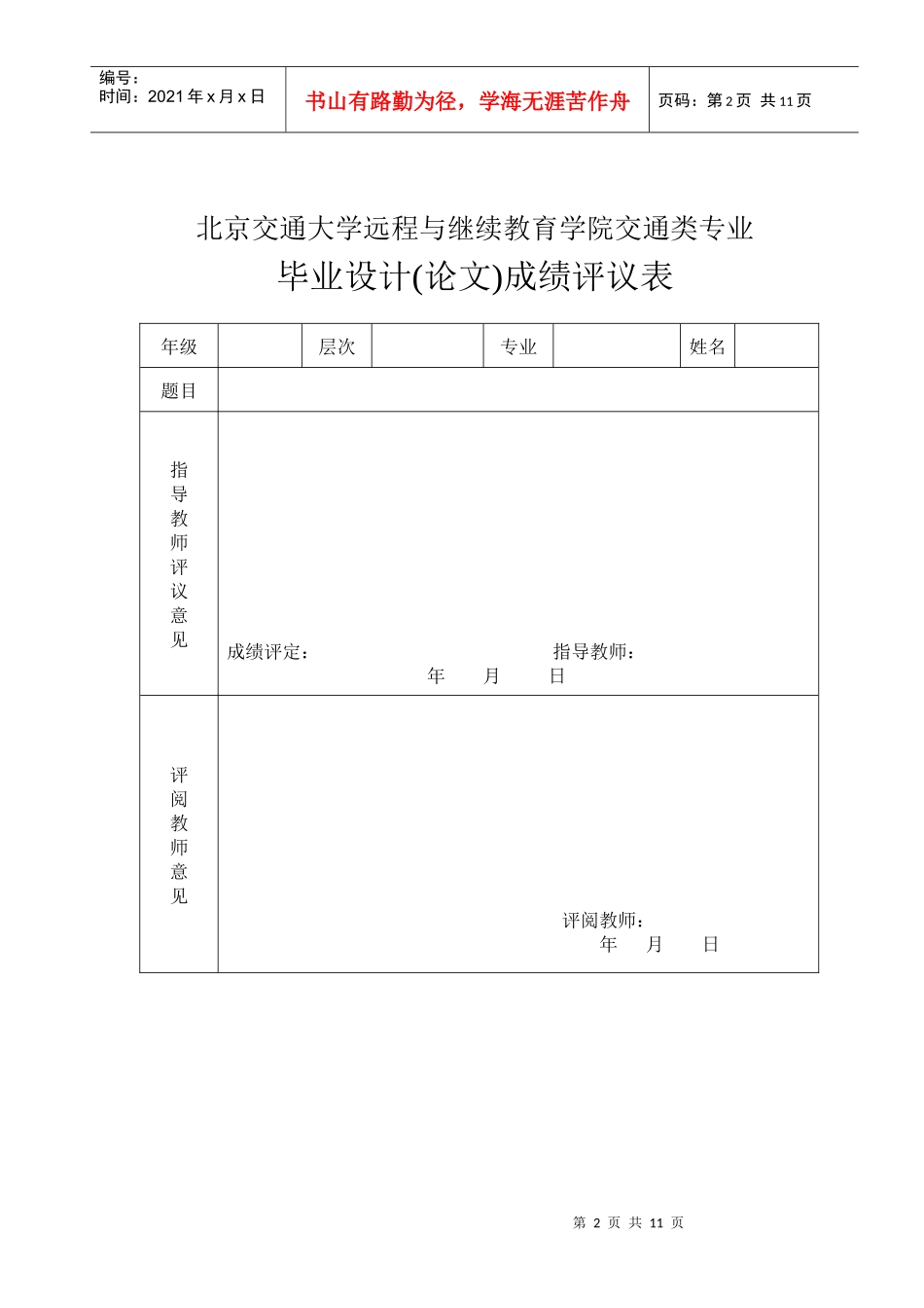 北京交通大学远程与继续教育学院交通类专业_第2页