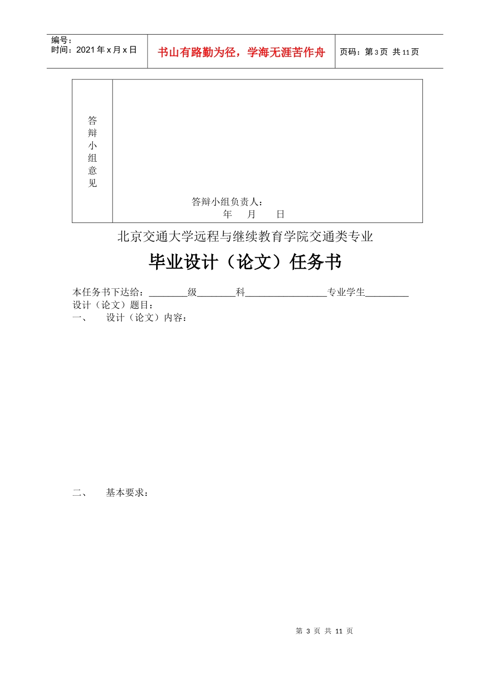北京交通大学远程与继续教育学院交通类专业_第3页