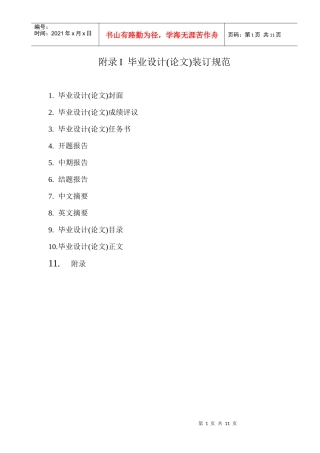 北京交通大学远程与继续教育学院交通类专业