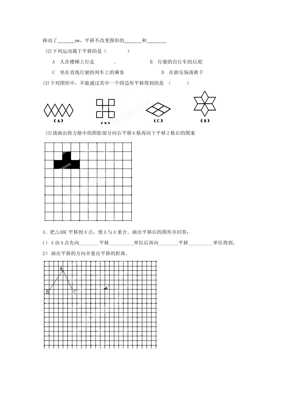 江苏省扬州市邗江区美琪学校七年级数学下册 第7章《7.3 图形的平移》教学案（1） 苏科版_第2页