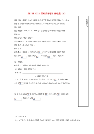 江苏省扬州市邗江区美琪学校七年级数学下册 第7章《7.3 图形的平移》教学案（1） 苏科版