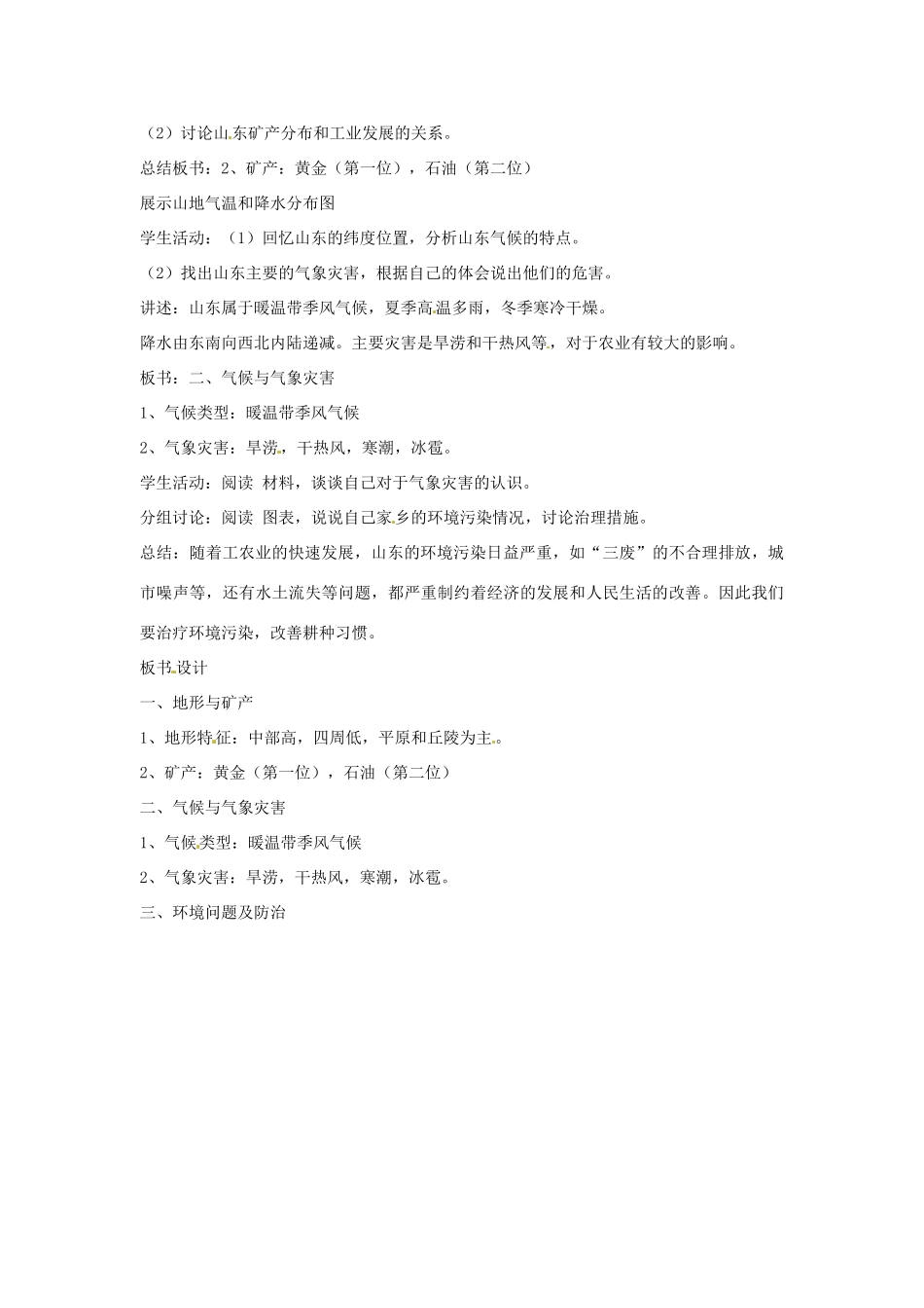 八年级地理下册 11.2《资源与环境》教案 商务星球版_第2页