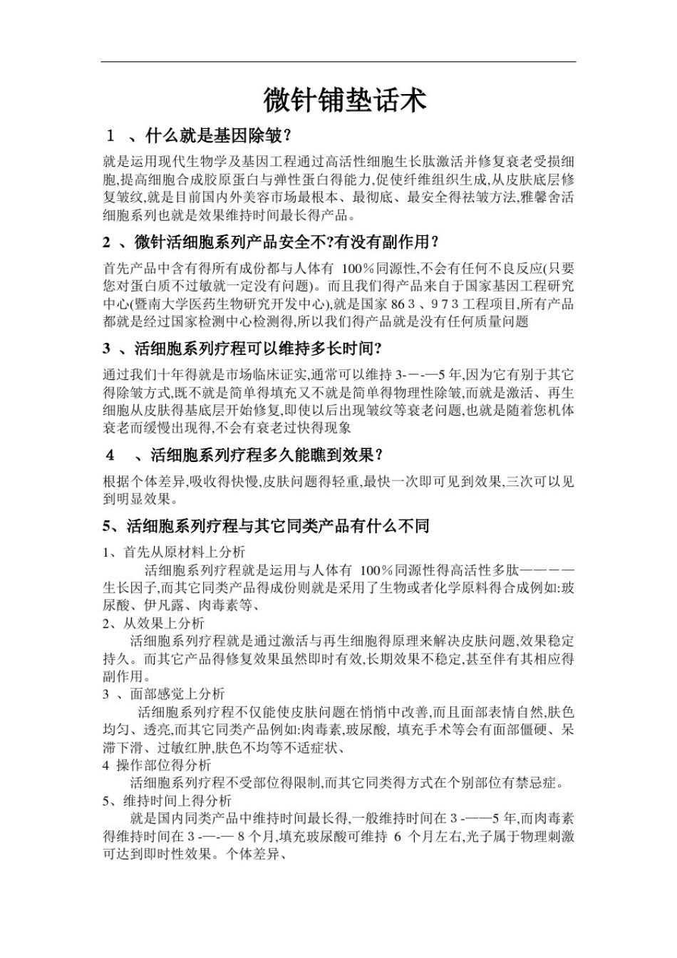 微针铺垫话术_第1页