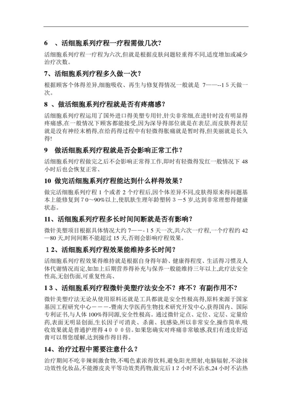 微针铺垫话术_第2页