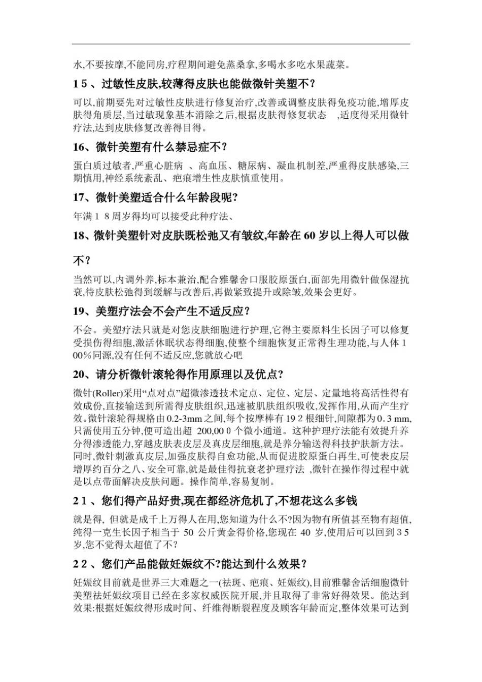 微针铺垫话术_第3页