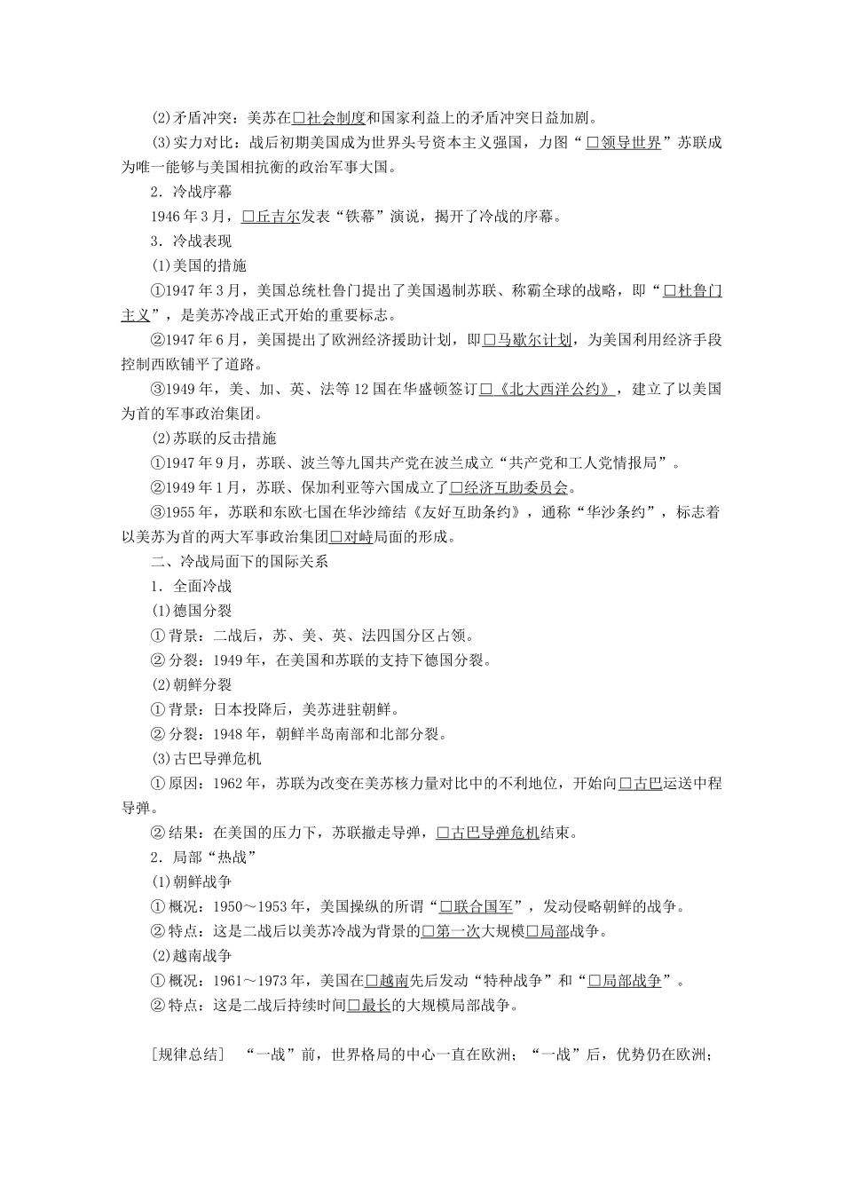 高中历史 专题九 当今世界格局的多极化趋势 第26课 美苏争锋讲义 人民版必修1-人民版高一必修1历史教案_第2页