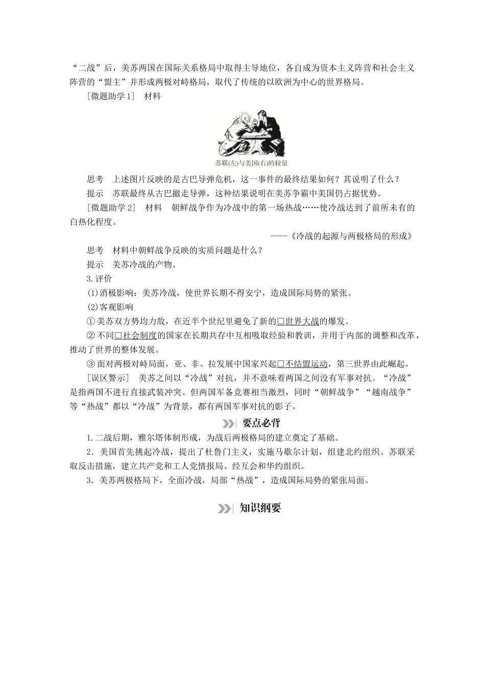 高中历史 专题九 当今世界格局的多极化趋势 第26课 美苏争锋讲义 人民版必修1-人民版高一必修1历史教案_第3页