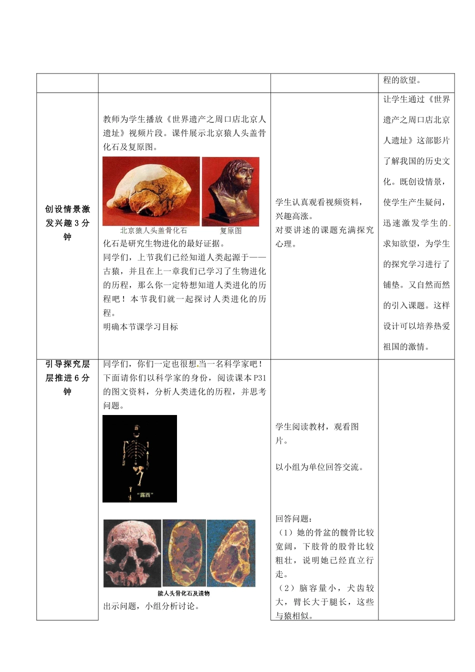 八年级生物下册 第5单元 第2章 第2节 人类的进化（第1课时）教案 济南版_第2页