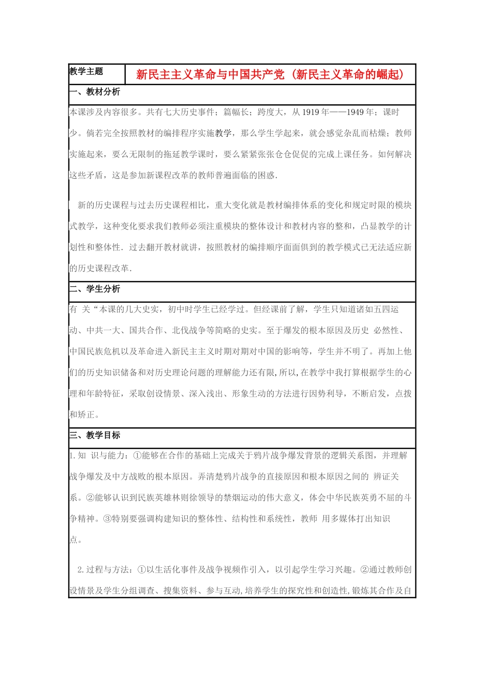 高中历史 第20课 新民主主义革命与中国共产党教案27 岳麓版必修1-岳麓版高一必修1历史教案_第1页