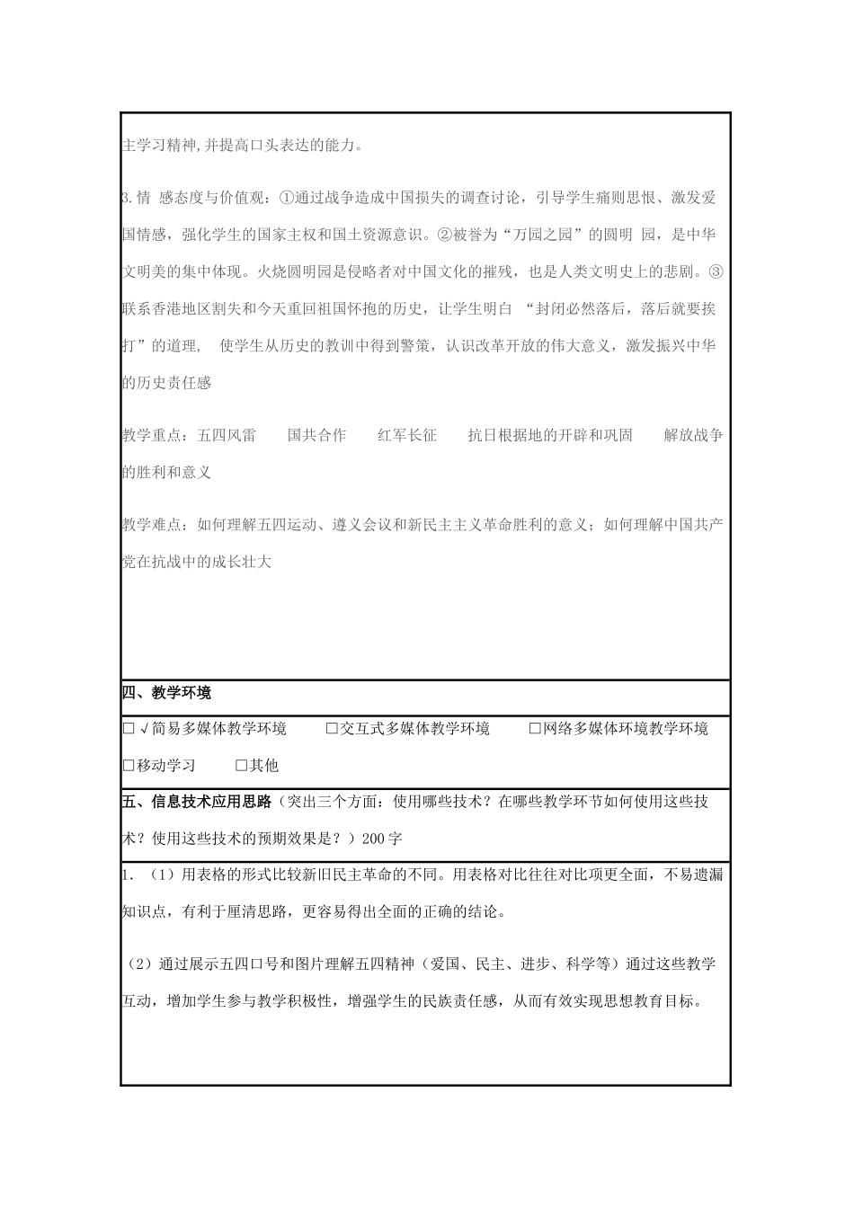 高中历史 第20课 新民主主义革命与中国共产党教案27 岳麓版必修1-岳麓版高一必修1历史教案_第2页