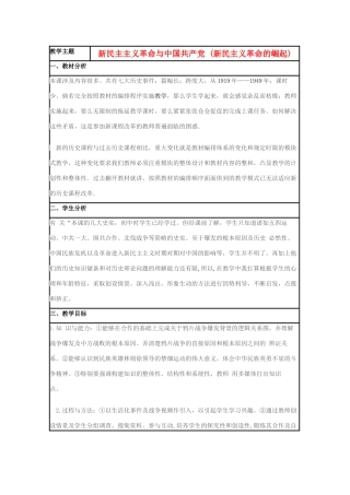 高中历史 第20课 新民主主义革命与中国共产党教案27 岳麓版必修1-岳麓版高一必修1历史教案