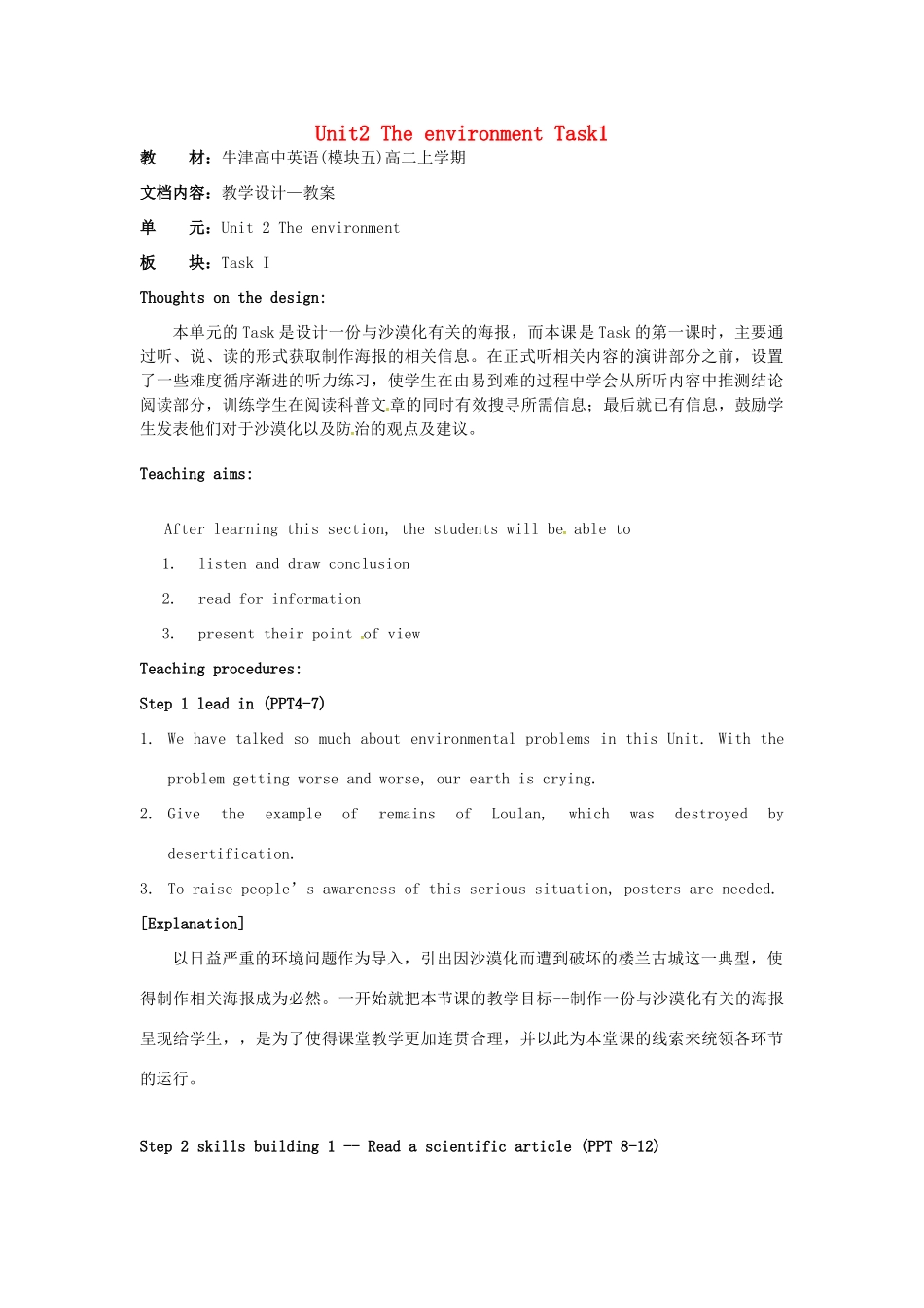 高中英语 Unit2 The environment Task教案1 牛津译林版必修5-牛津版高二必修5英语教案_第1页