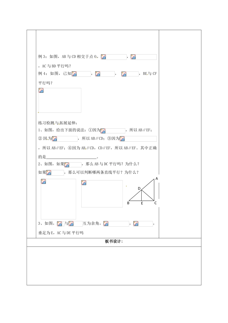江苏省扬州市江都区七年级数学下册 7.1 探索直线平行的条件（2）教案 （新版）苏科版-（新版）苏科版初中七年级下册数学教案_第2页
