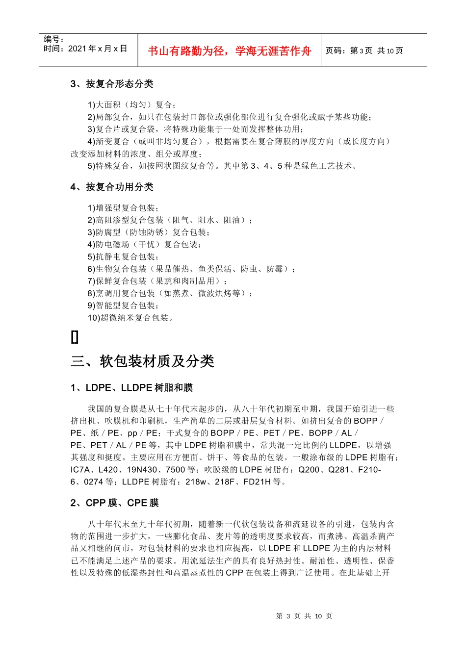 包装印刷软包装材质与分类_第3页