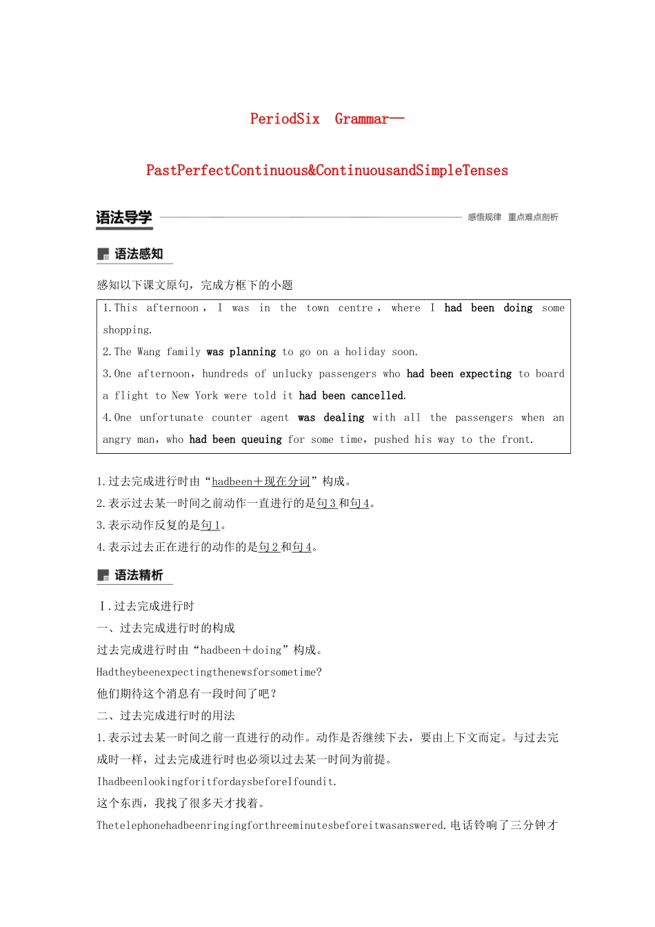高中英语 Unit 17 Laughter Period Six教案（含解析）北师大版选修6-北师大版高二选修6英语教案_第1页