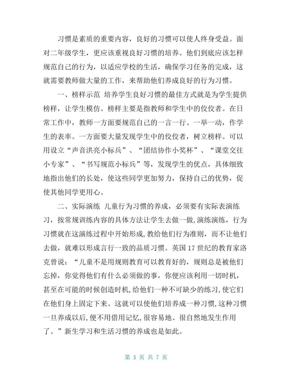 中小学生文明礼仪教学计划_第3页