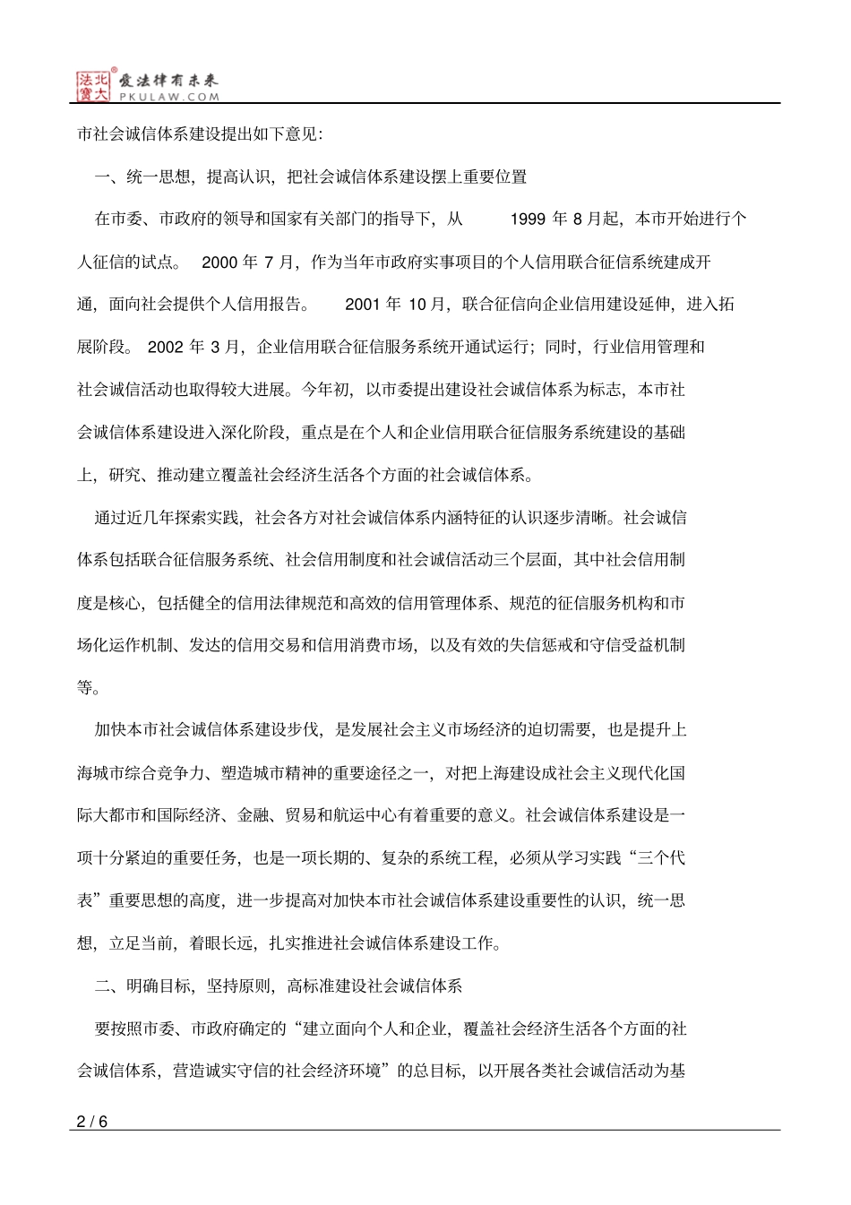 上海市人民政府印发《关于加强本市社会诚信体系建设的意见》、《_第2页