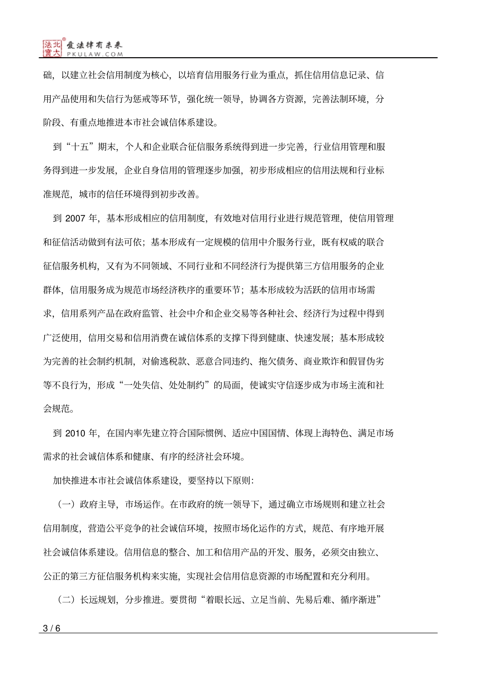 上海市人民政府印发《关于加强本市社会诚信体系建设的意见》、《_第3页