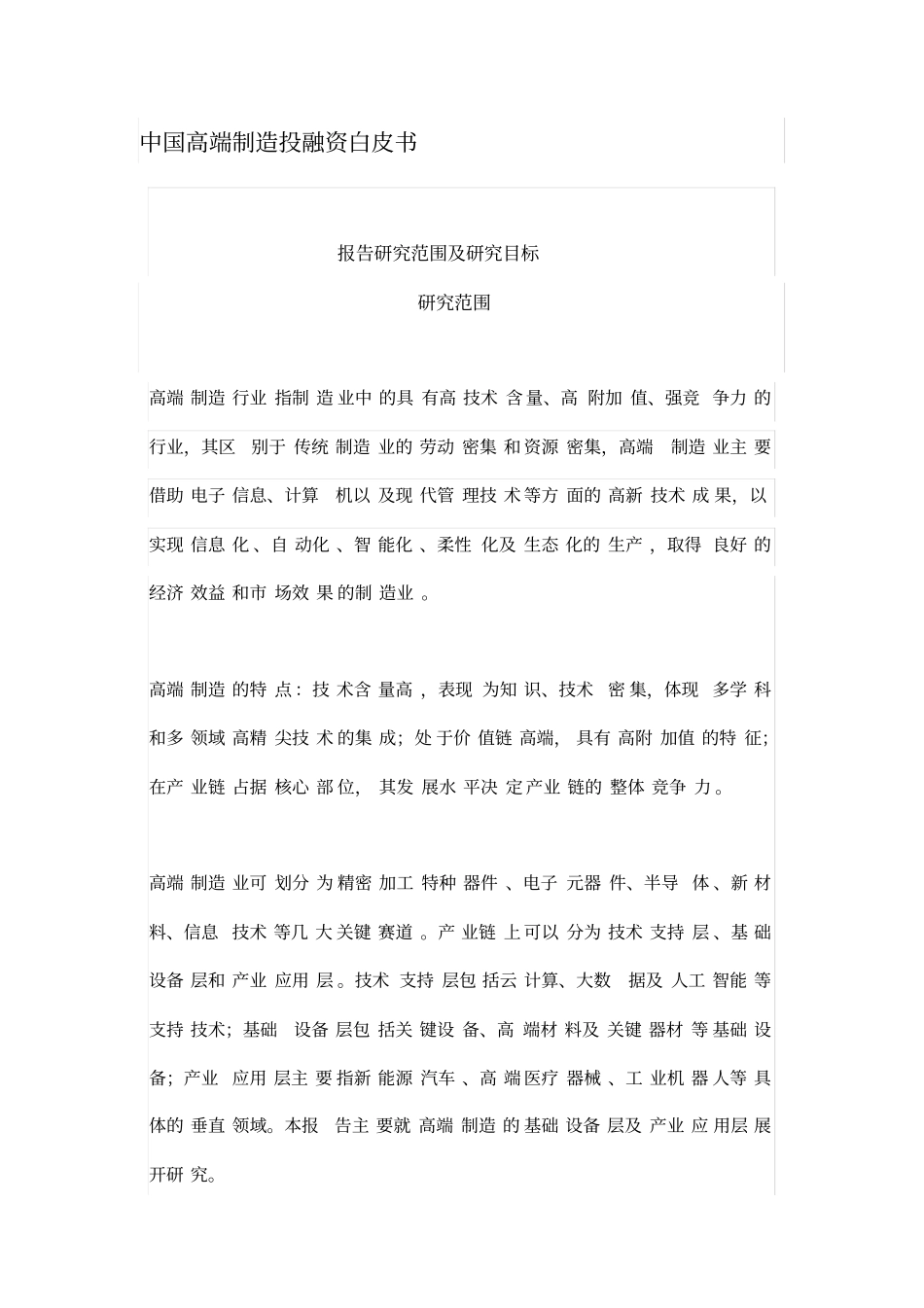中国高端制造白皮书_第1页