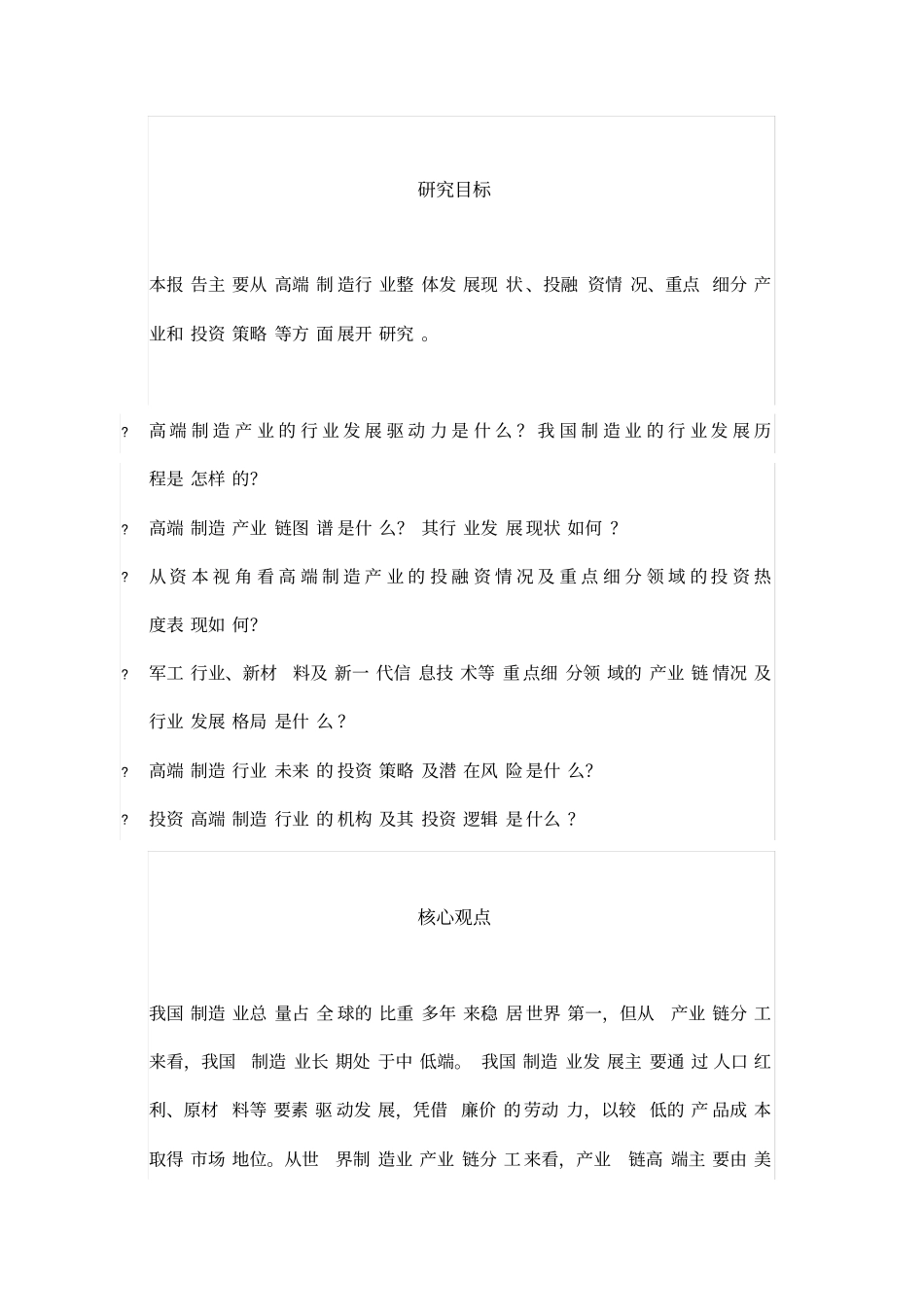 中国高端制造白皮书_第2页