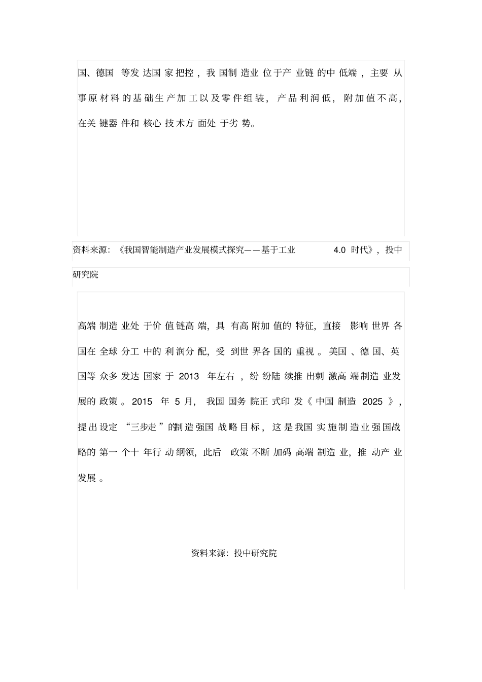 中国高端制造白皮书_第3页