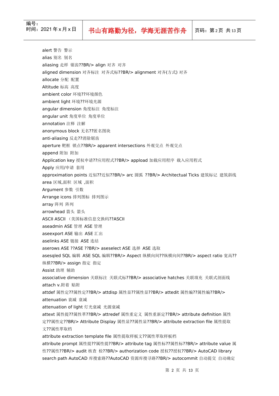 AutoCAD机械制图英语词汇_第2页
