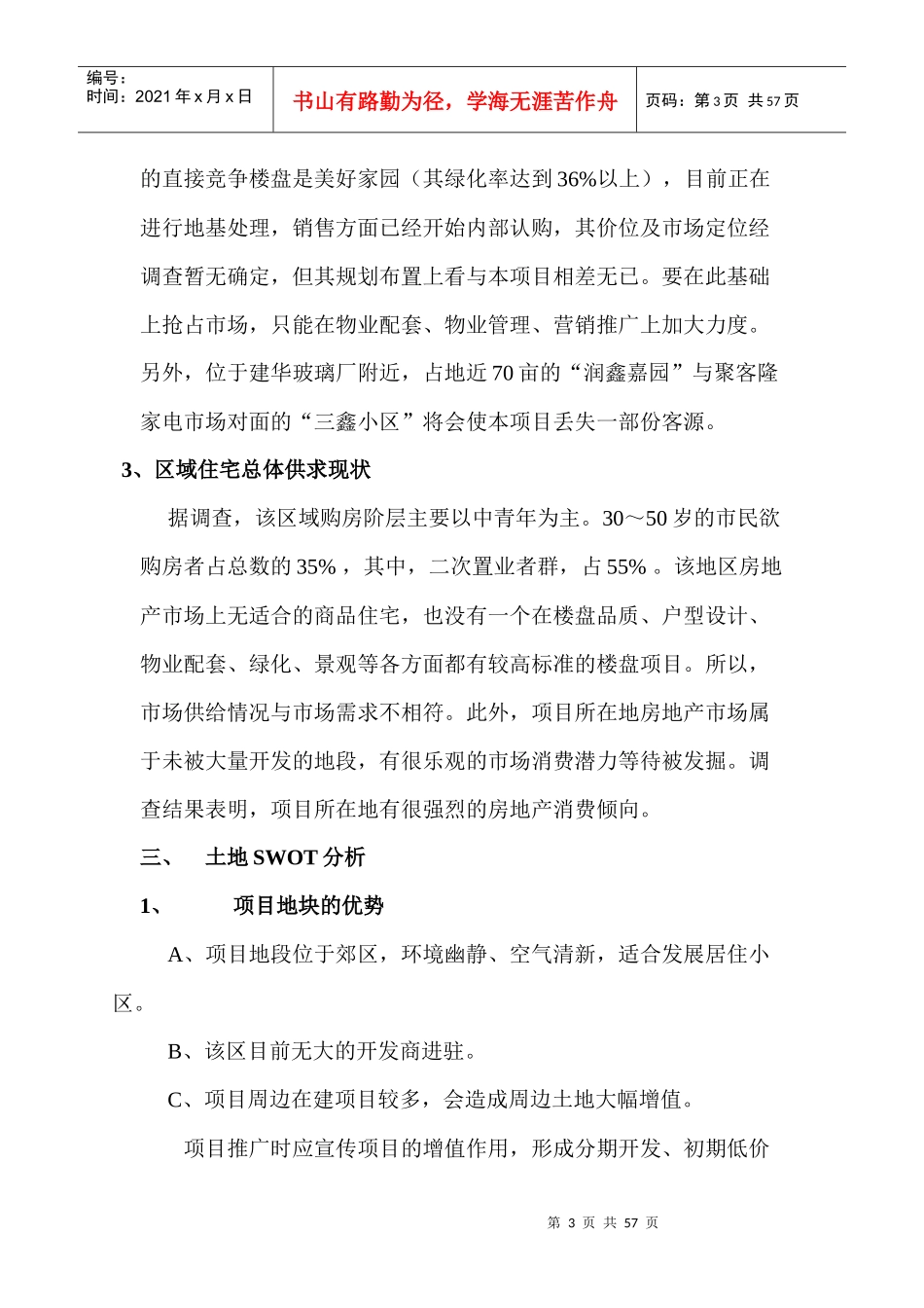 【房地产】洛阳碧水阳城策划全案_第3页