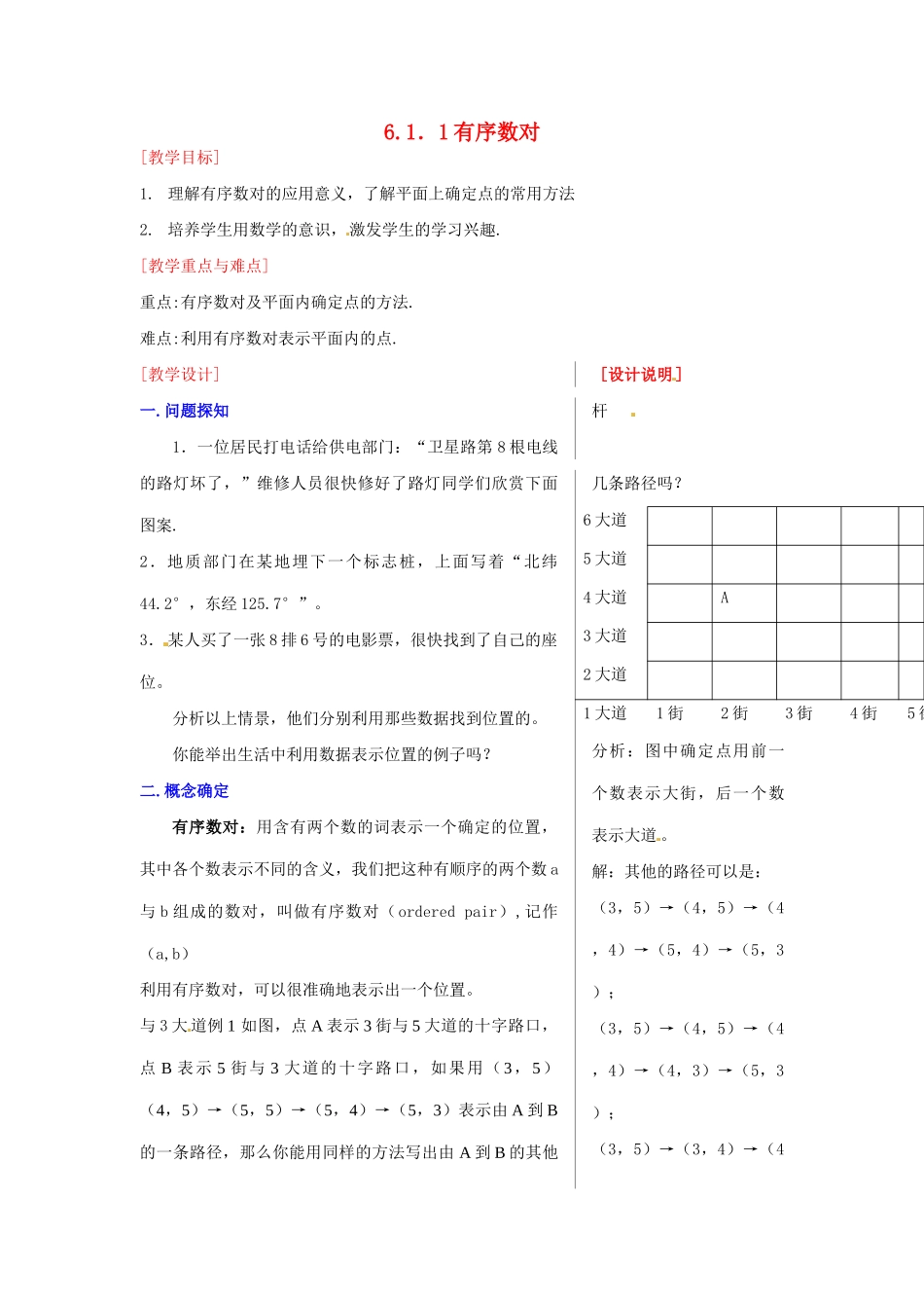 黑龙江省虎林市八五零农场学校七年级数学下册 6.1.1有序数对 教案 人教新课标版_第1页