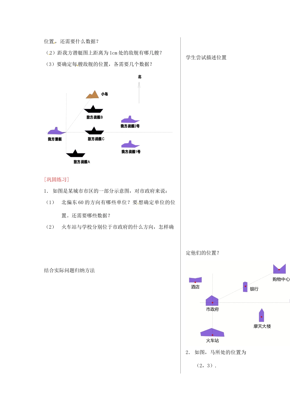 黑龙江省虎林市八五零农场学校七年级数学下册 6.1.1有序数对 教案 人教新课标版_第3页