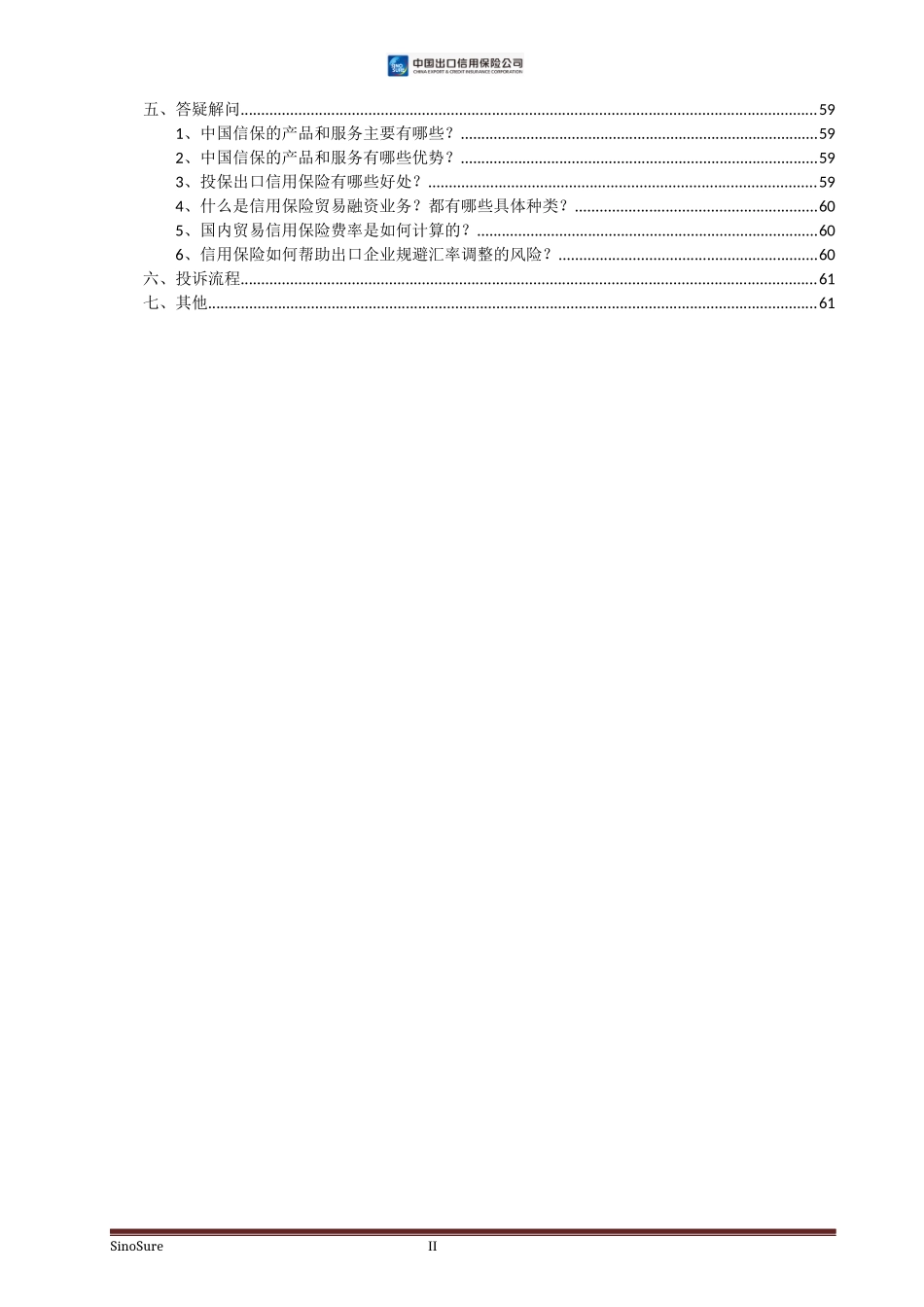 中国出口信用保险公司(SinoSure)介绍(据官网内容XXXX-_第3页