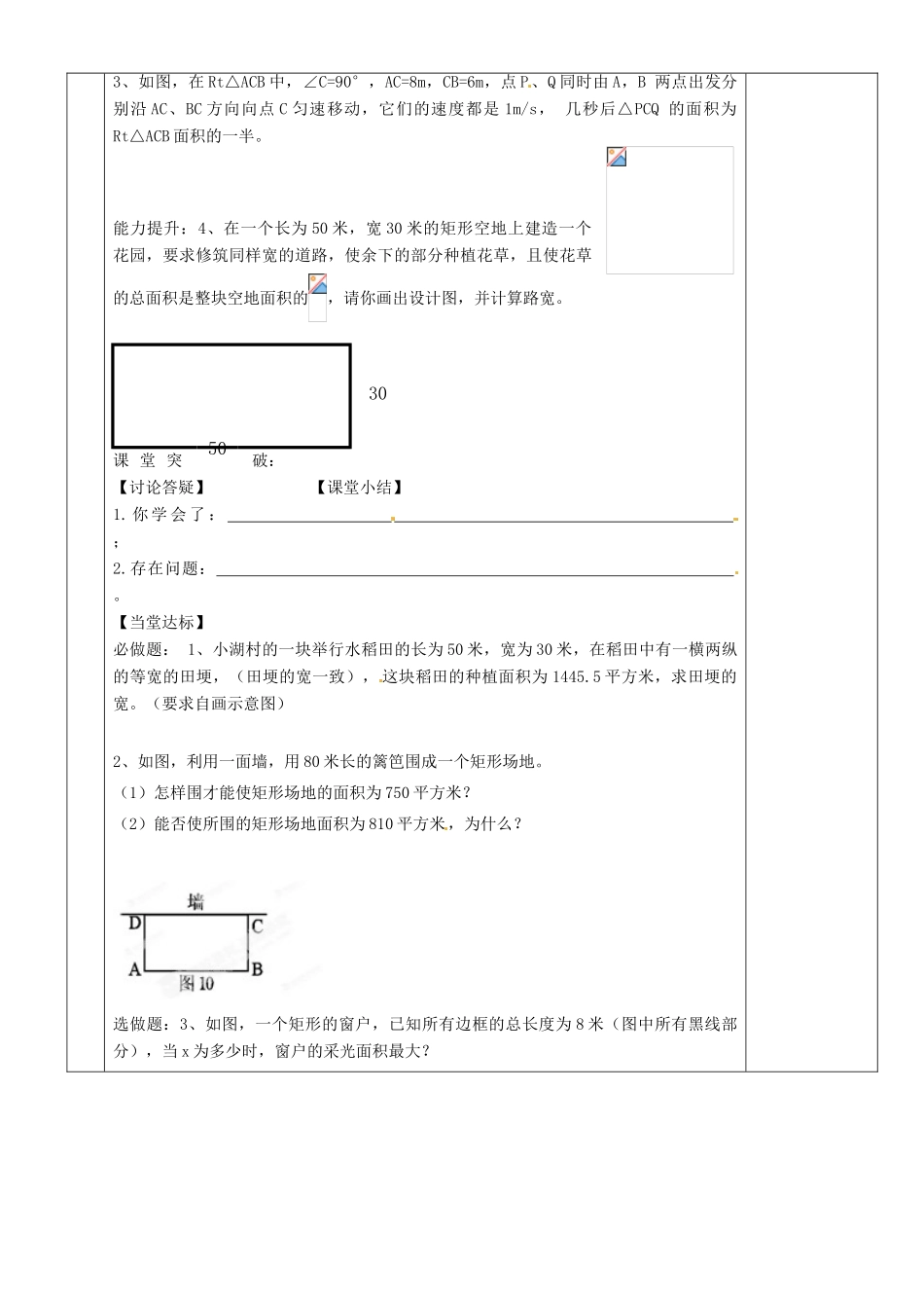 湖南省茶陵县世纪星实验学校九年级数学《一元二次方程的应用》教案 人教新课标版_第2页