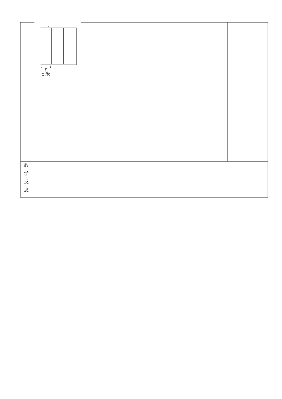 湖南省茶陵县世纪星实验学校九年级数学《一元二次方程的应用》教案 人教新课标版_第3页