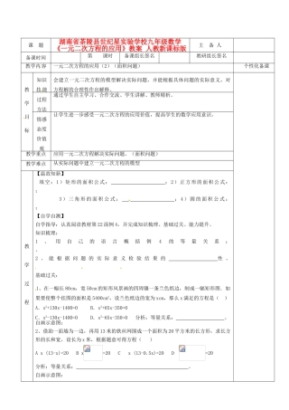 湖南省茶陵县世纪星实验学校九年级数学《一元二次方程的应用》教案 人教新课标版