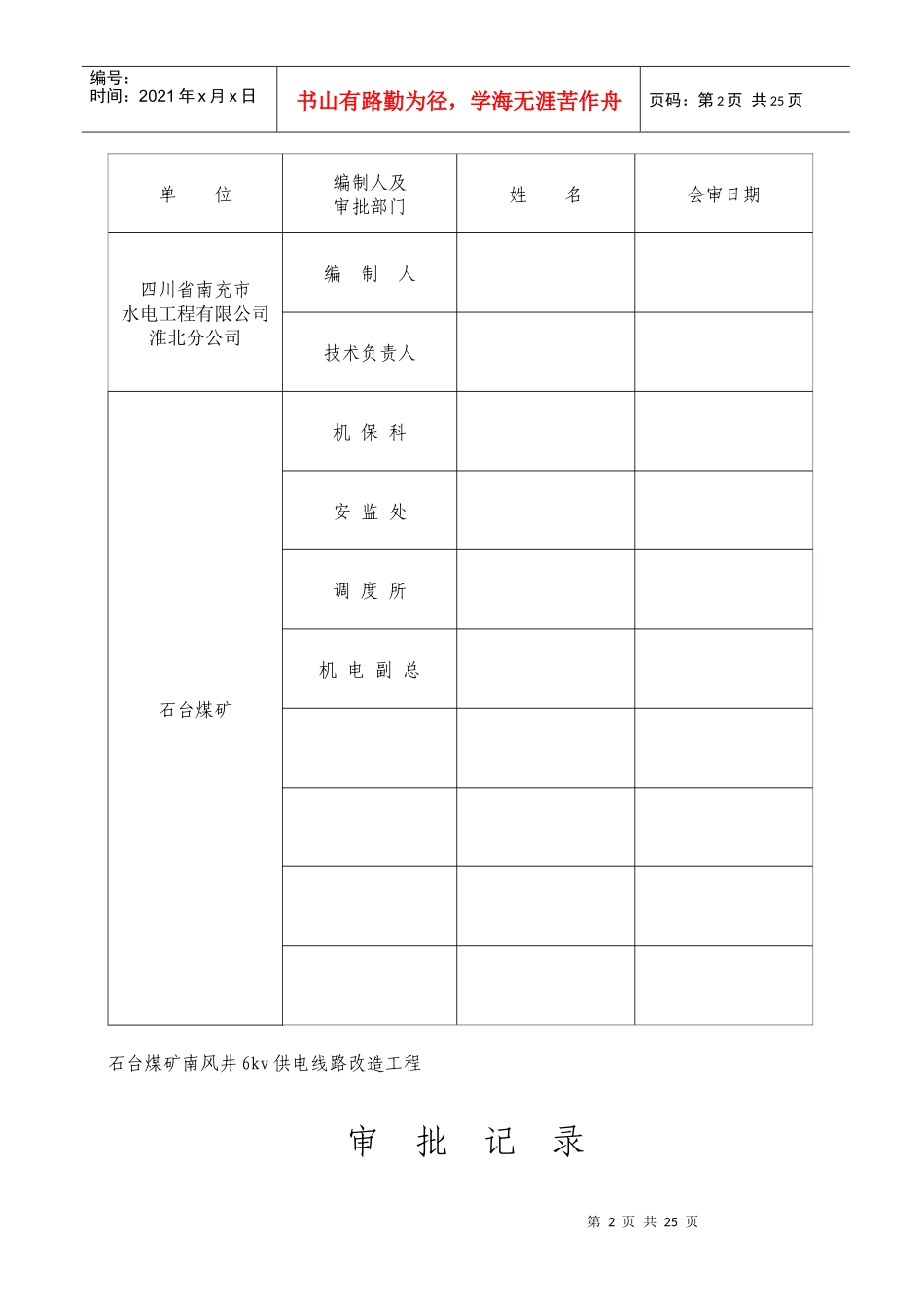 6kv供电线路改造工程(施工措施)_第2页