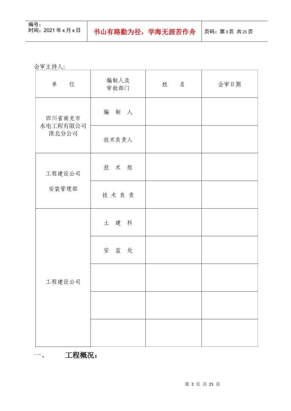 6kv供电线路改造工程(施工措施)_第3页
