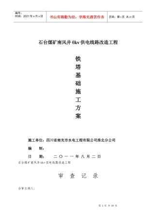 6kv供电线路改造工程(施工措施)