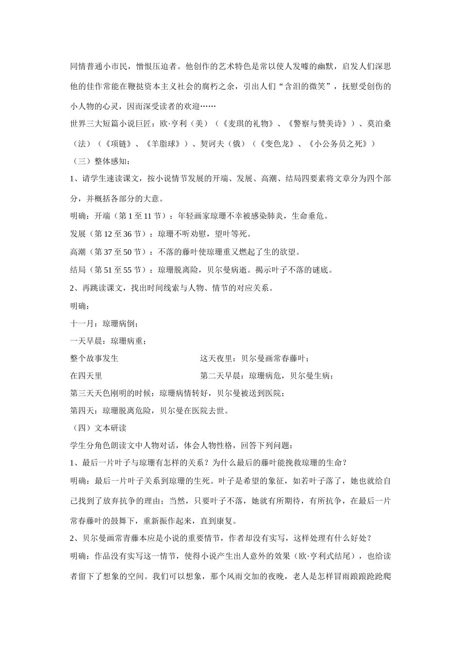 高中语文 第一专题之《最后的常春藤叶》教案 苏教版必修2_第2页