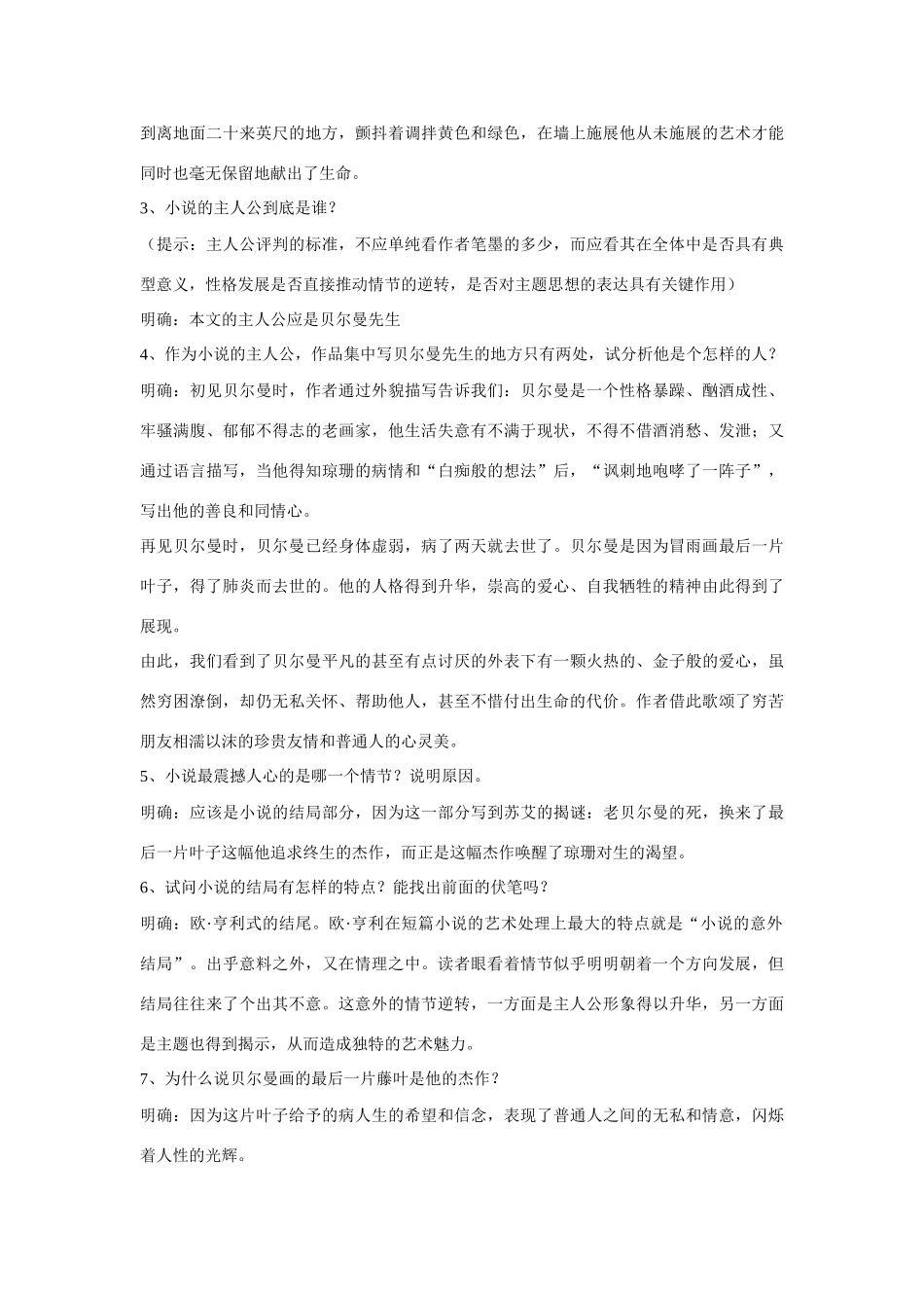 高中语文 第一专题之《最后的常春藤叶》教案 苏教版必修2_第3页